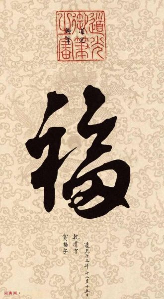 Hình chữ Tâm thư pháp chữ Hán